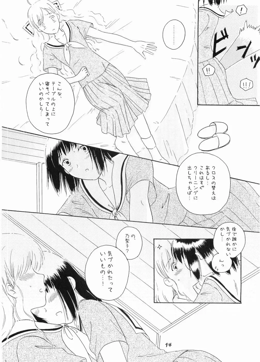 [Takahashi Mugi] Rendezvous Fhentai - Page 13