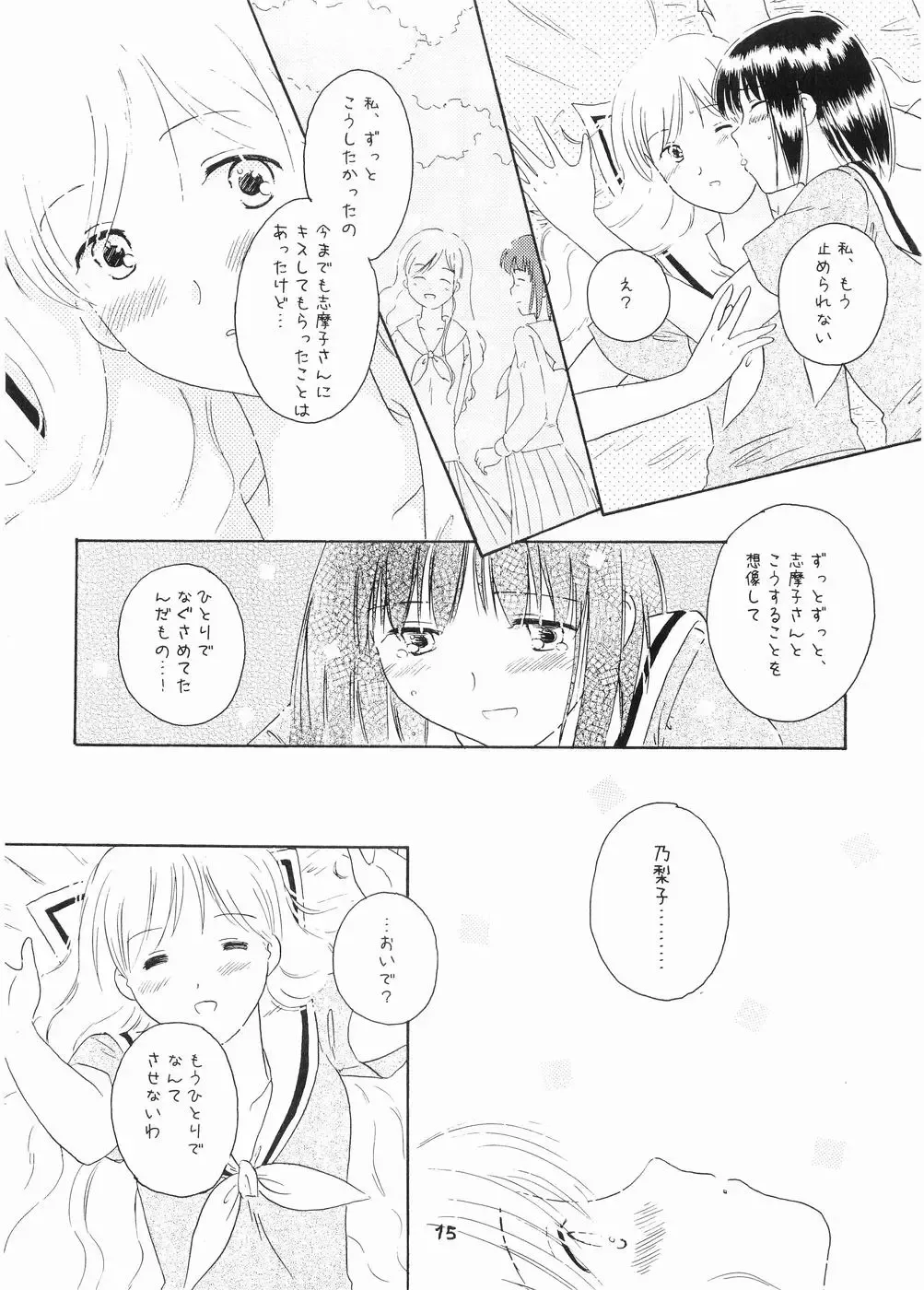 [Takahashi Mugi] Rendezvous Fhentai - Page 14