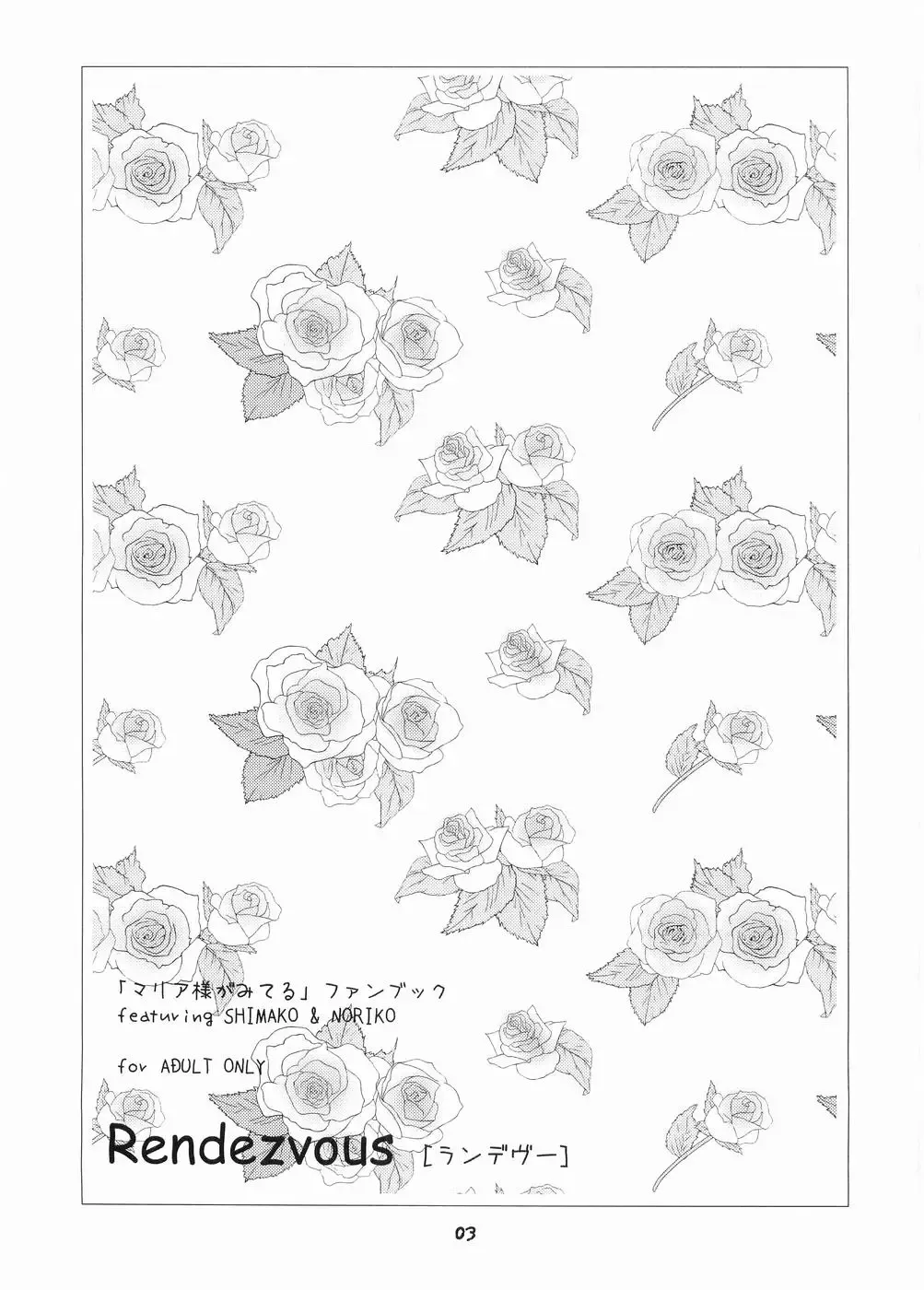 [Takahashi Mugi] Rendezvous Fhentai - Page 2