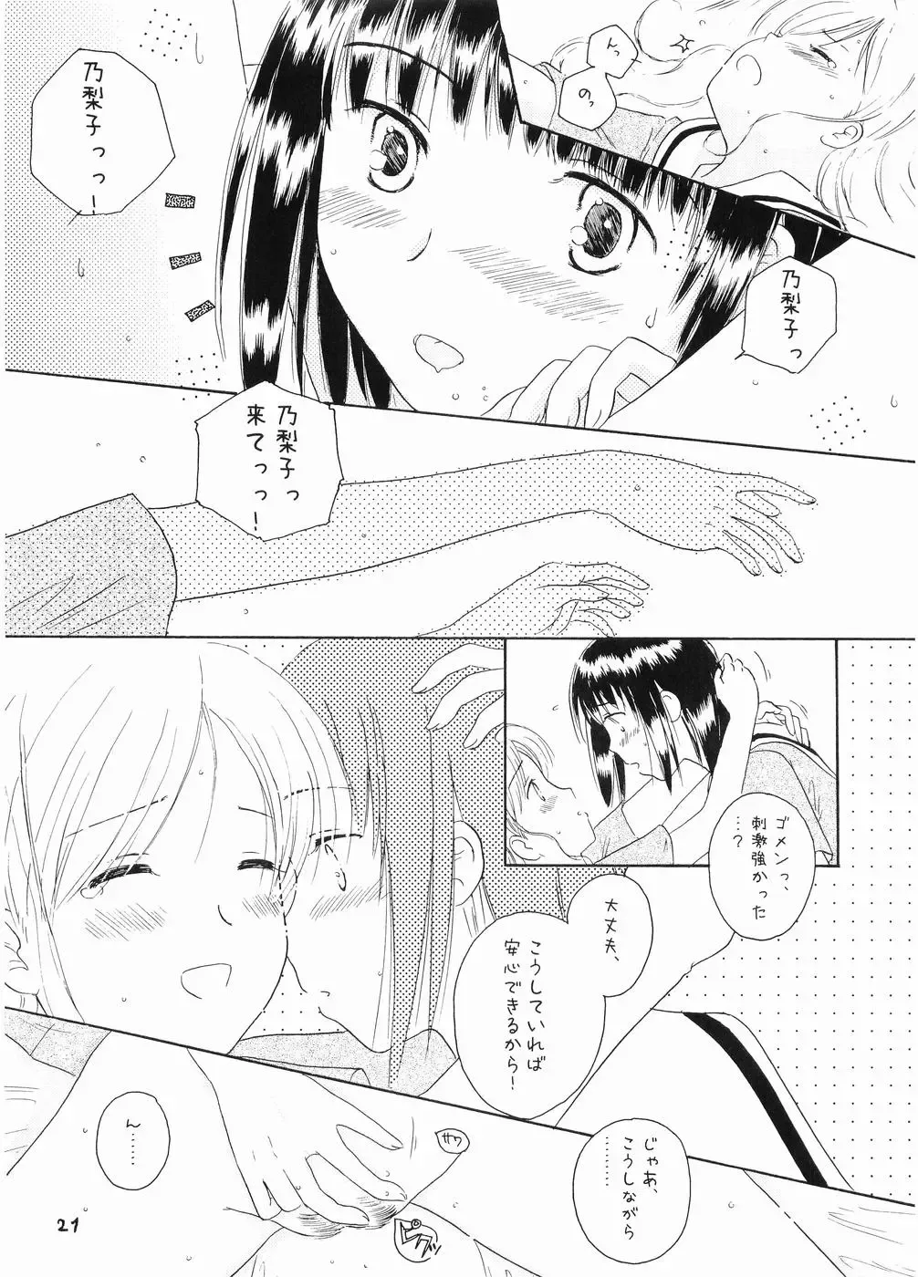 [Takahashi Mugi] Rendezvous Fhentai - Page 20