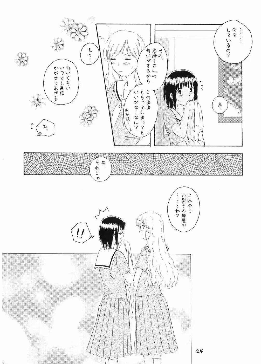 [Takahashi Mugi] Rendezvous Fhentai - Page 23