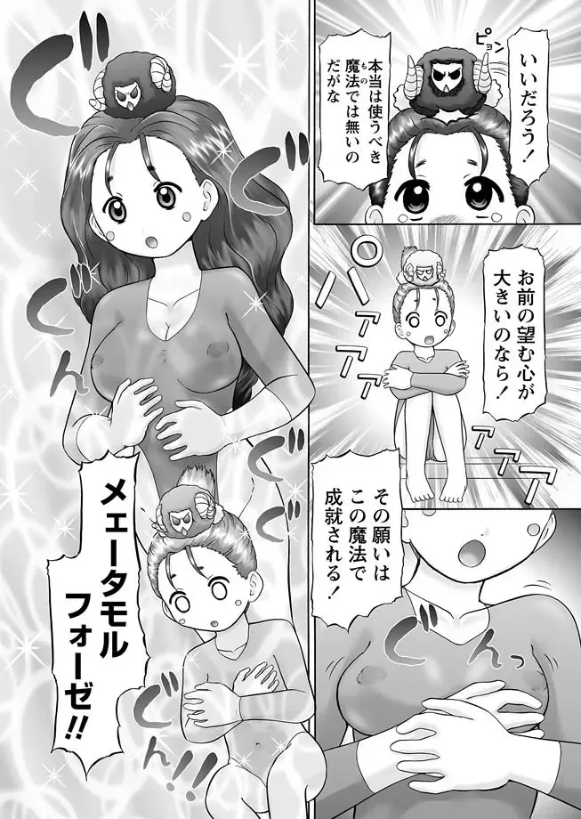 [Nekonomori Maririn] GM Ch8 Fhentai - Page 9