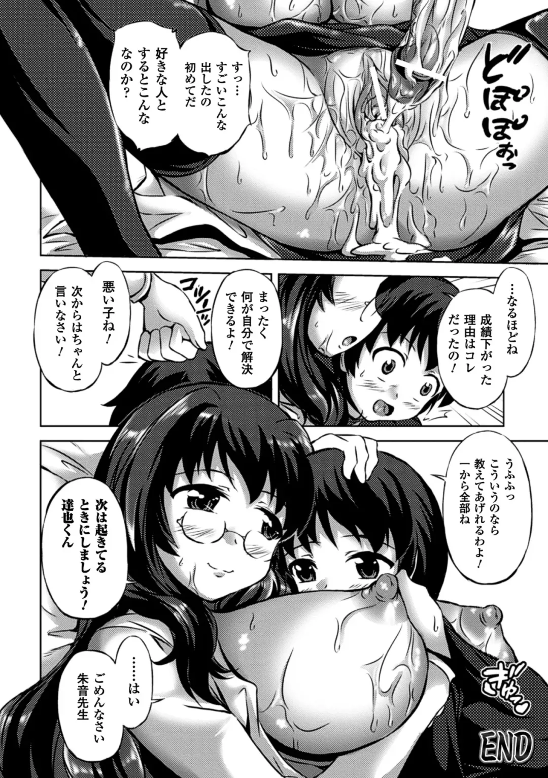 [Nyagomaru - Piero - Tokisana] Suiminkan Ecstasy Kanojo ga Neteru Aida ni... Vol. 1 Fhentai - Page 62