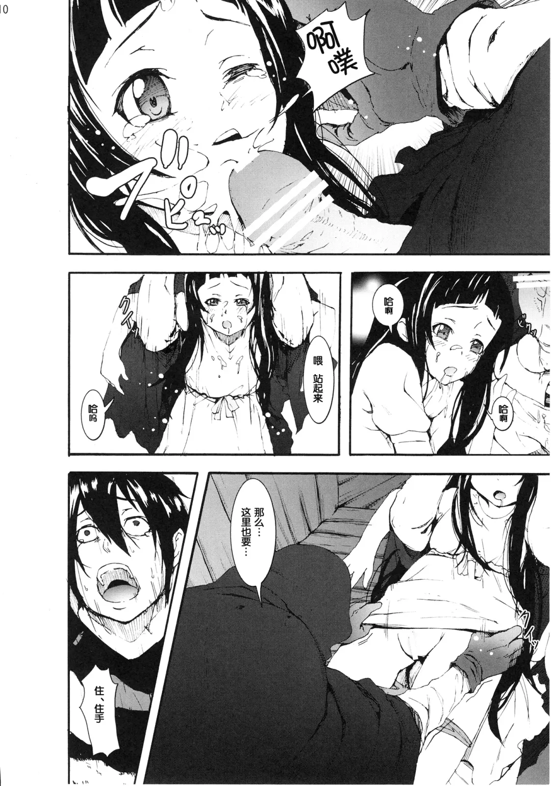 [Kage Oi - Mokusei Zaijuu] Asuna to Yui no Jigoku Rape... Ryoujoku Oyakodonburi Story Fhentai - Page 10