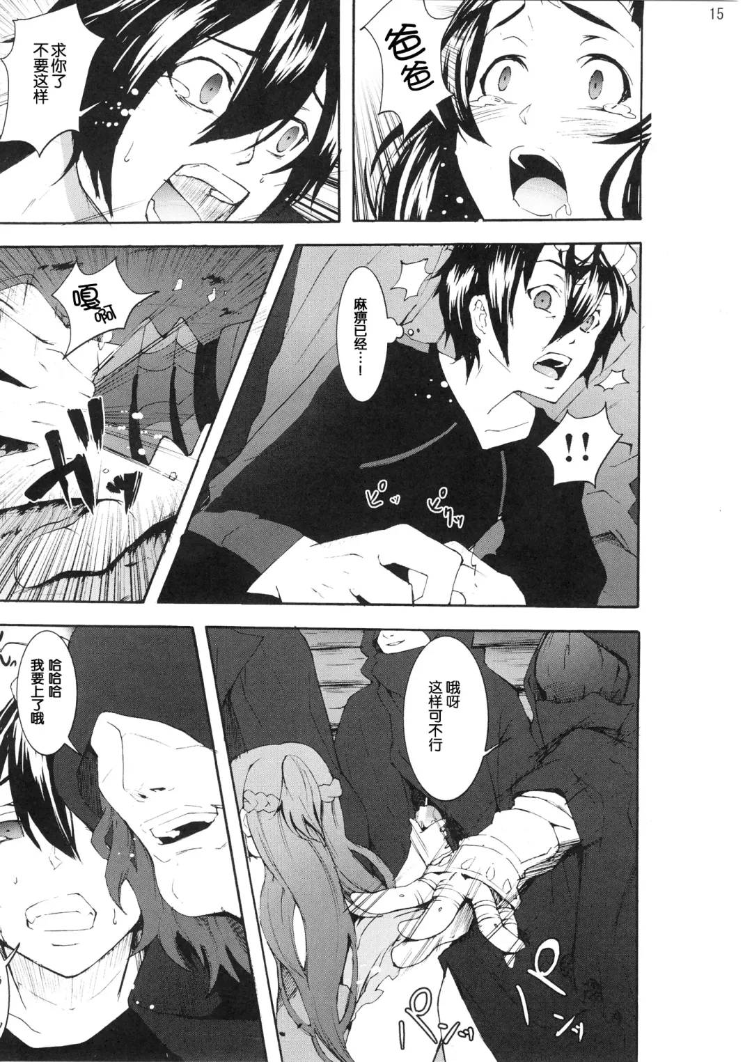 [Kage Oi - Mokusei Zaijuu] Asuna to Yui no Jigoku Rape... Ryoujoku Oyakodonburi Story Fhentai - Page 15
