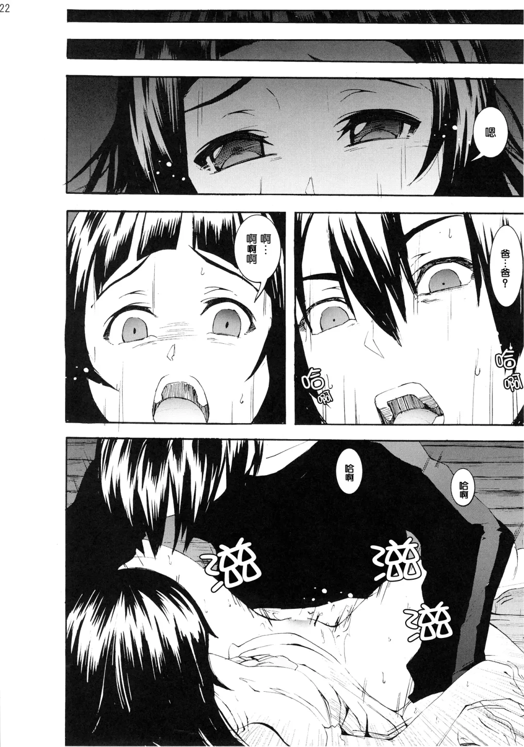 [Kage Oi - Mokusei Zaijuu] Asuna to Yui no Jigoku Rape... Ryoujoku Oyakodonburi Story Fhentai - Page 22