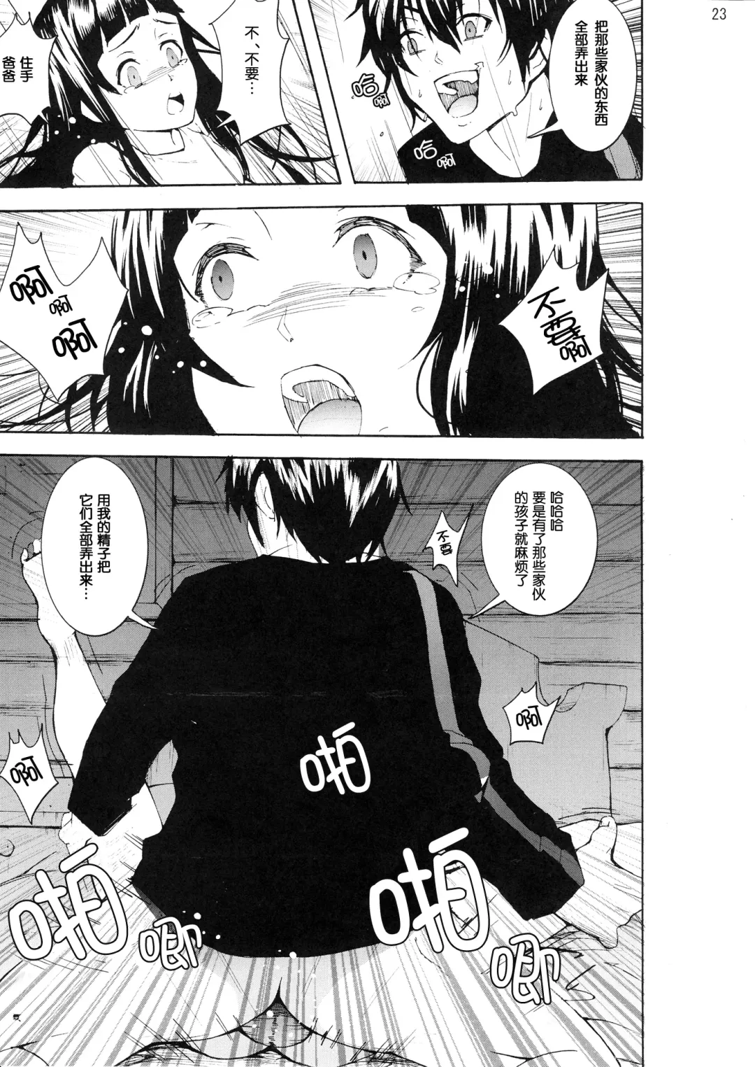 [Kage Oi - Mokusei Zaijuu] Asuna to Yui no Jigoku Rape... Ryoujoku Oyakodonburi Story Fhentai - Page 23