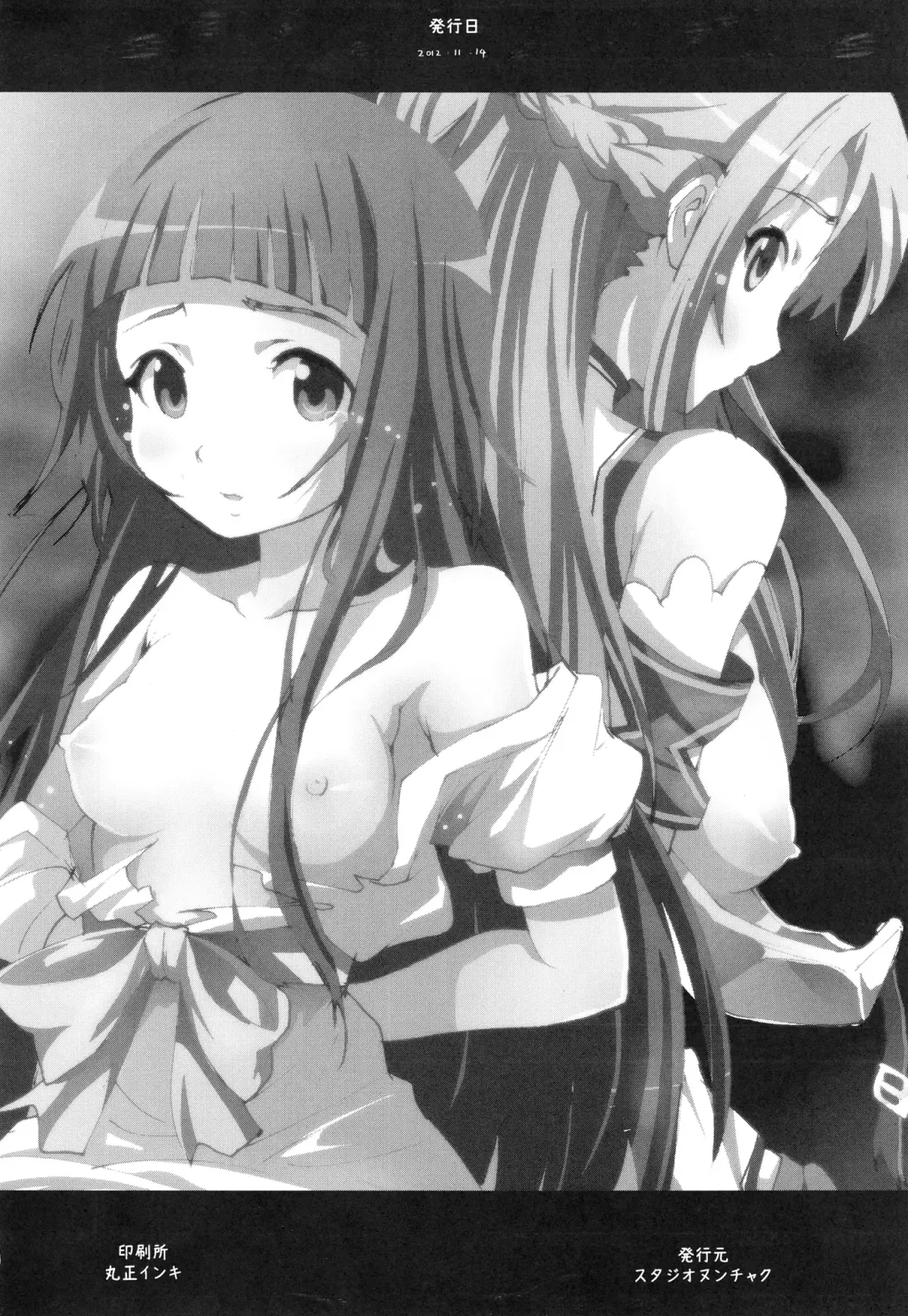 [Kage Oi - Mokusei Zaijuu] Asuna to Yui no Jigoku Rape... Ryoujoku Oyakodonburi Story Fhentai - Page 26