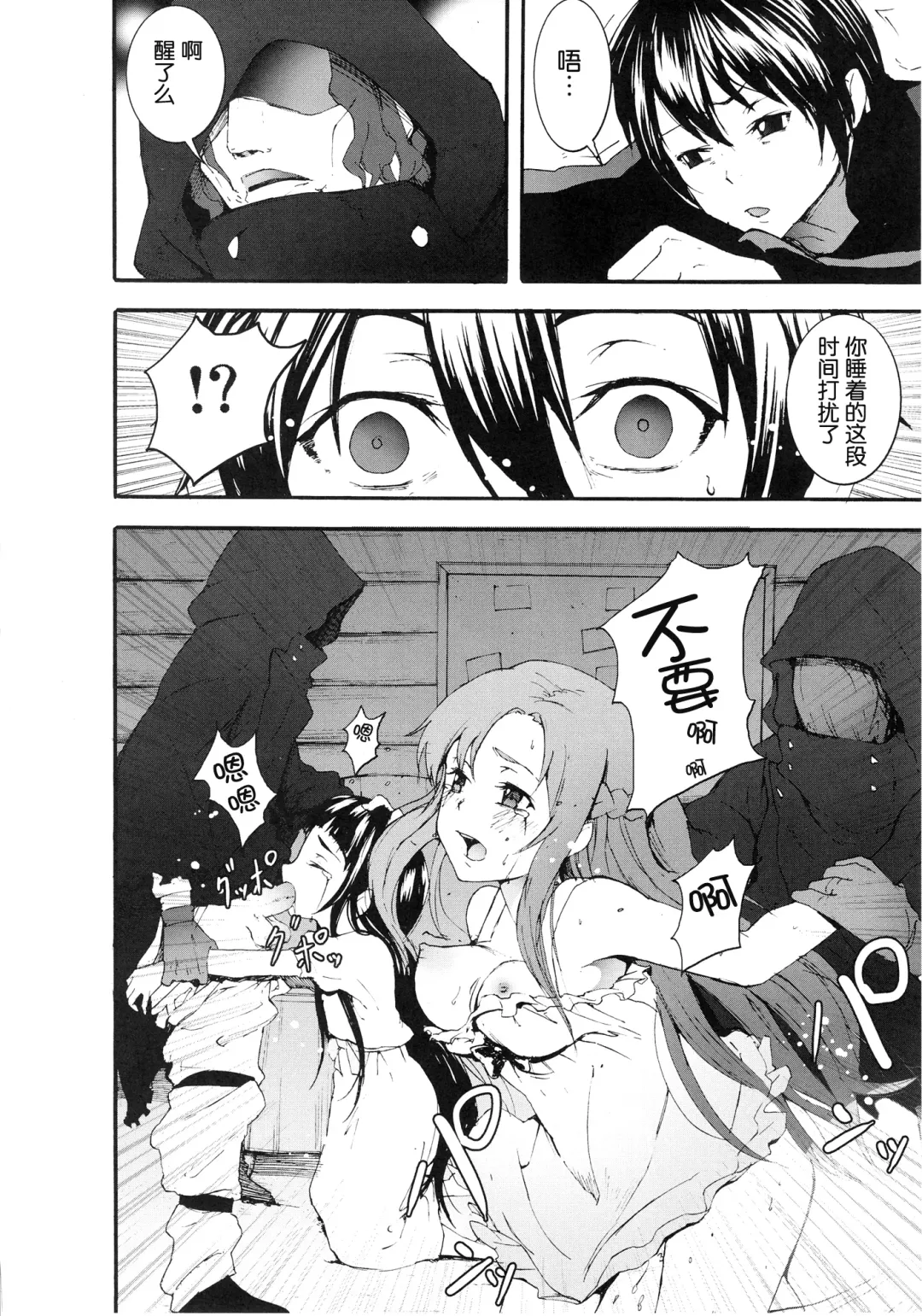 [Kage Oi - Mokusei Zaijuu] Asuna to Yui no Jigoku Rape... Ryoujoku Oyakodonburi Story Fhentai - Page 4