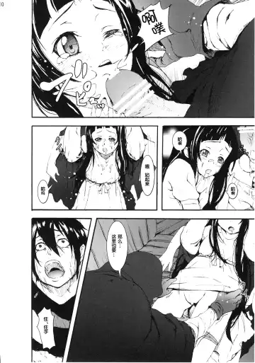[Kage Oi - Mokusei Zaijuu] Asuna to Yui no Jigoku Rape... Ryoujoku Oyakodonburi Story Fhentai - Page 10