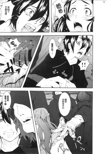 [Kage Oi - Mokusei Zaijuu] Asuna to Yui no Jigoku Rape... Ryoujoku Oyakodonburi Story Fhentai - Page 15