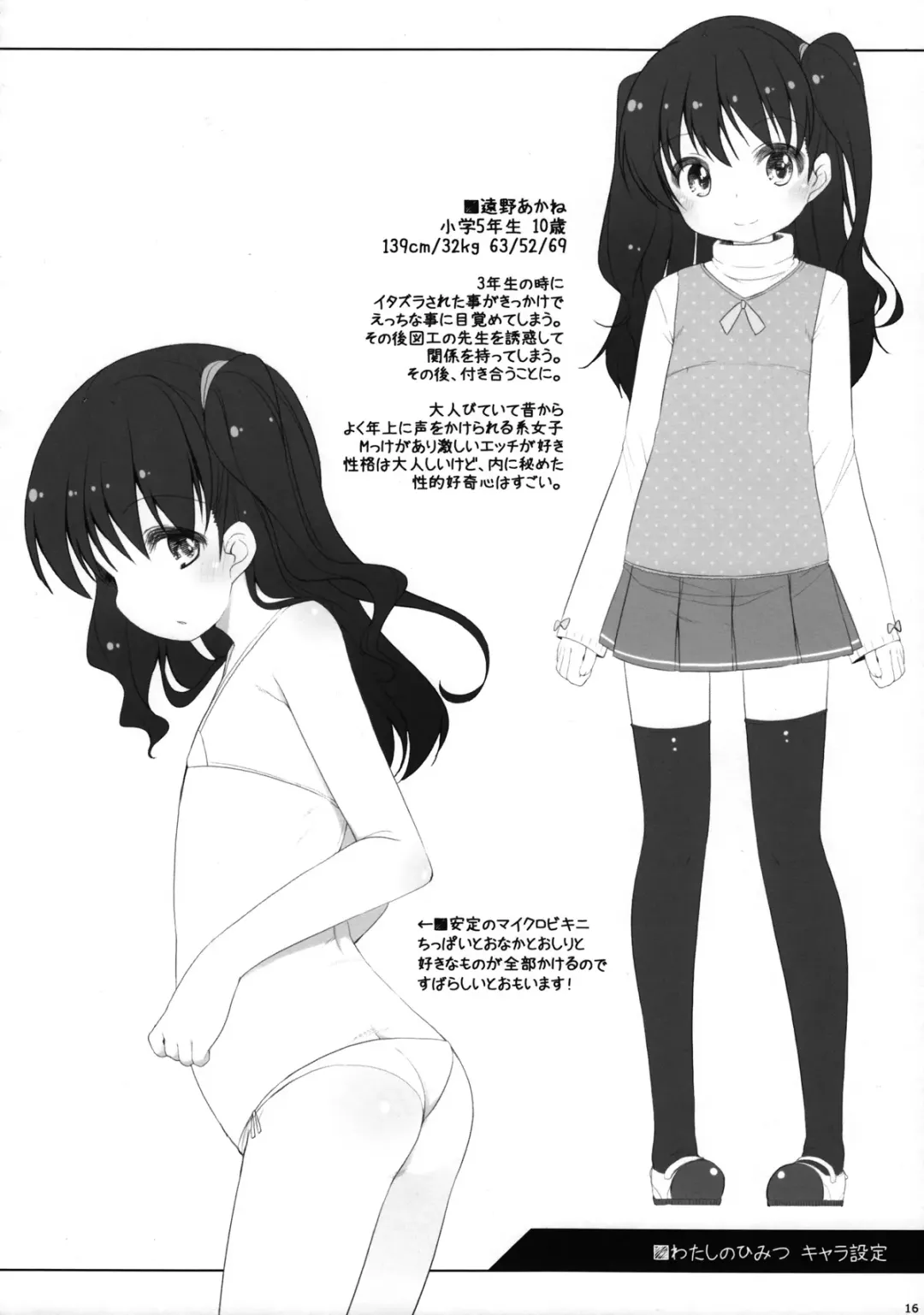 [Shouji Ayumu] Watashi no Himitsu Fhentai - Page 15