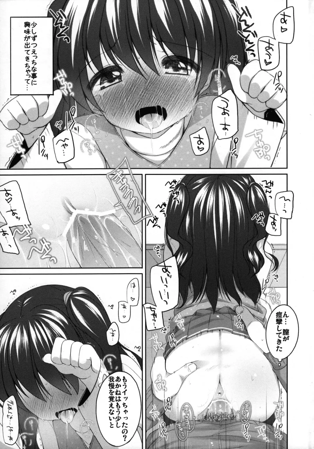 [Shouji Ayumu] Watashi no Himitsu Fhentai - Page 8
