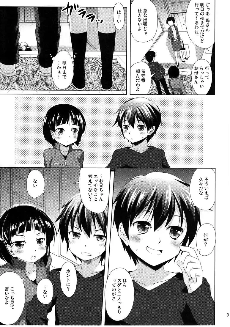 [Hitsujibane Shinobu] Suguha to Ichaicha Offline Fhentai - Page 4