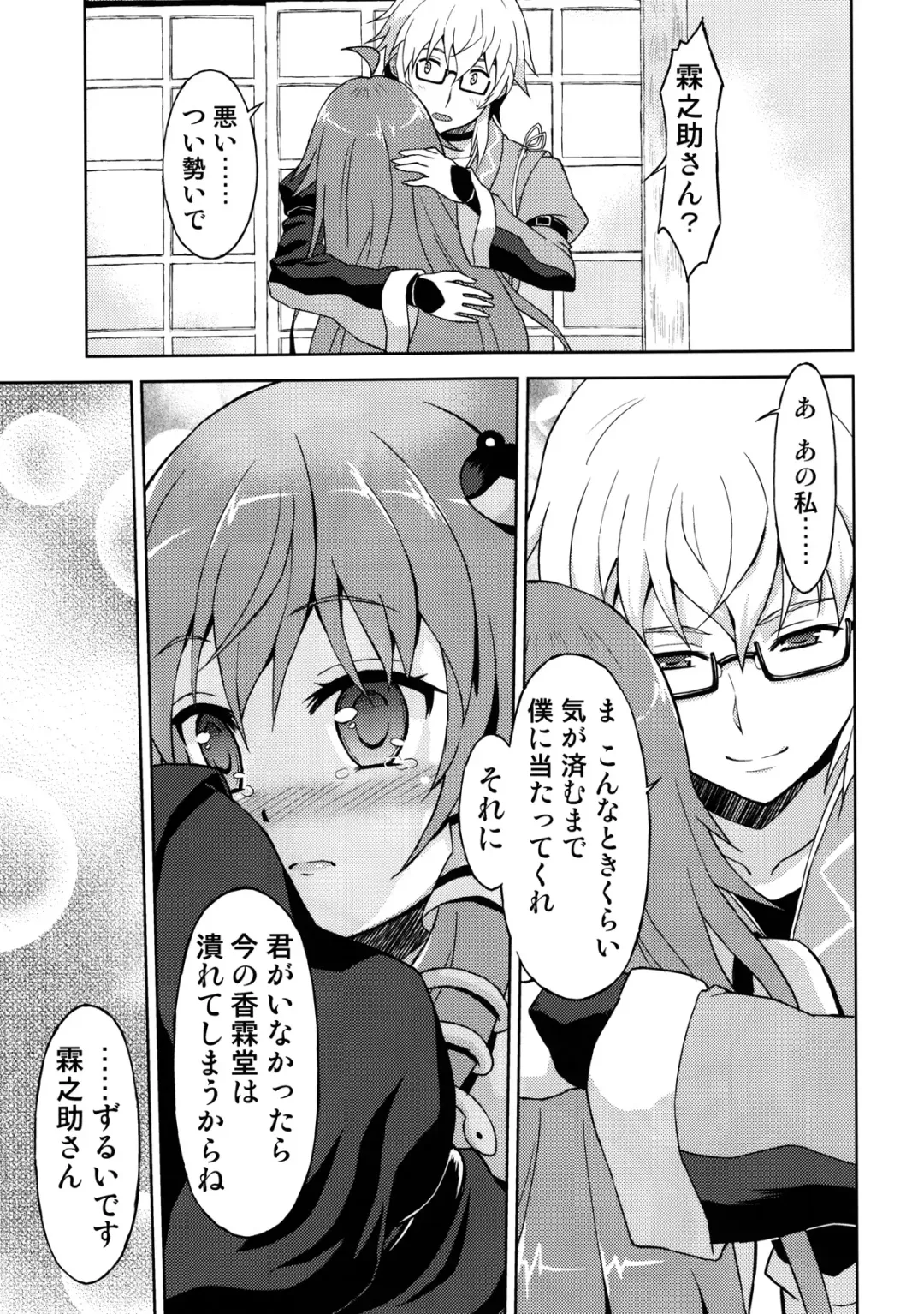 [Rasahan] Alarm Clock Fhentai - Page 12