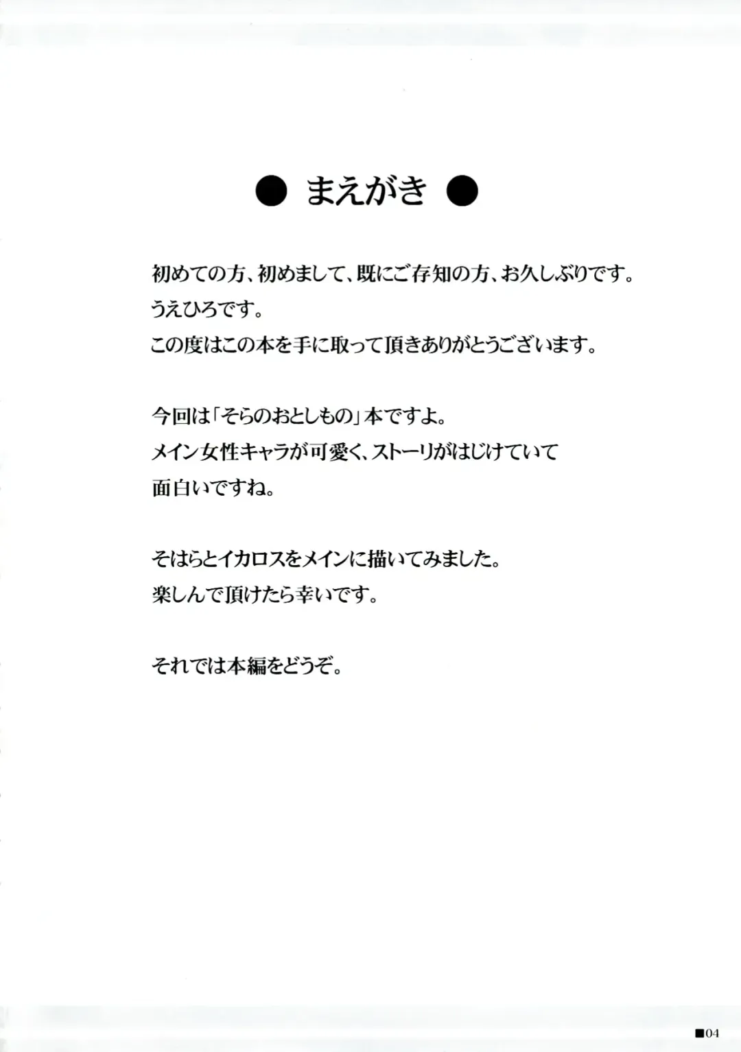 [Uehiro] Soraotobon Fhentai - Page 4