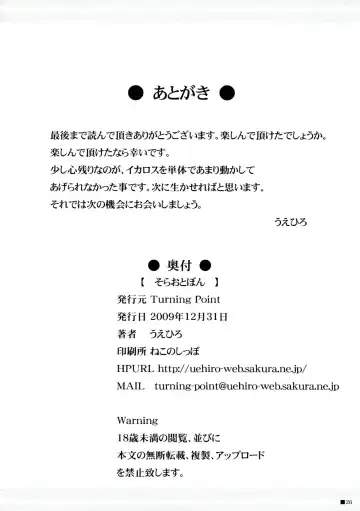 [Uehiro] Soraotobon Fhentai - Page 26