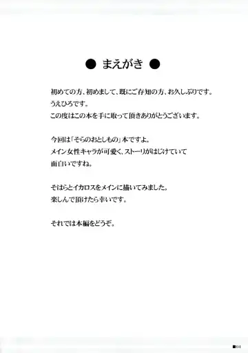 [Uehiro] Soraotobon Fhentai - Page 4