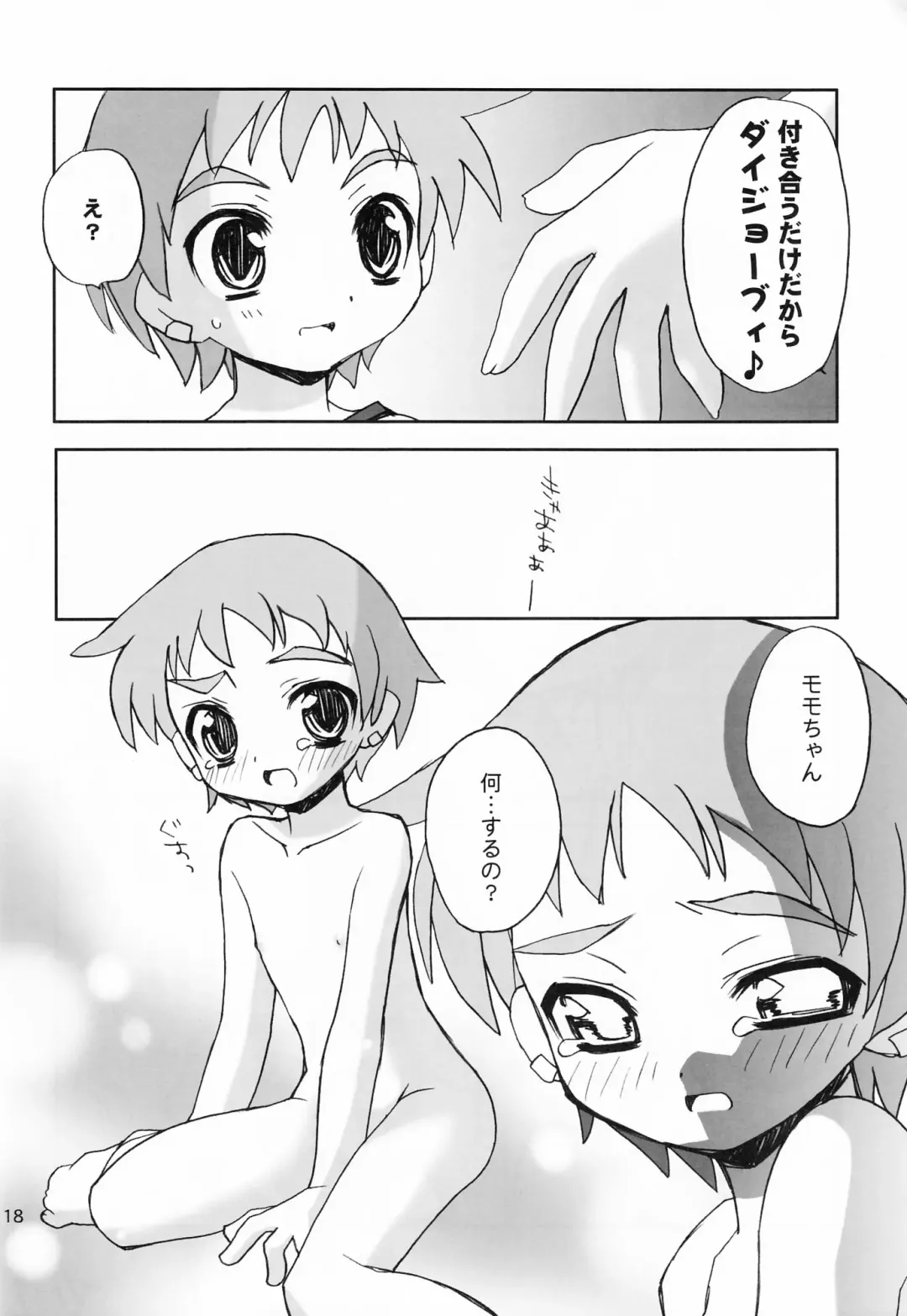 [Konata Hyuura - Yuku] Touen Mousou Fhentai - Page 17