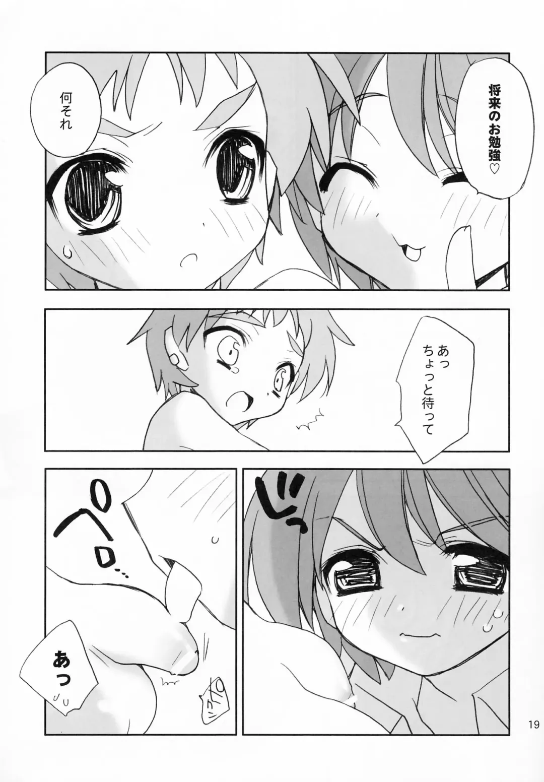 [Konata Hyuura - Yuku] Touen Mousou Fhentai - Page 18