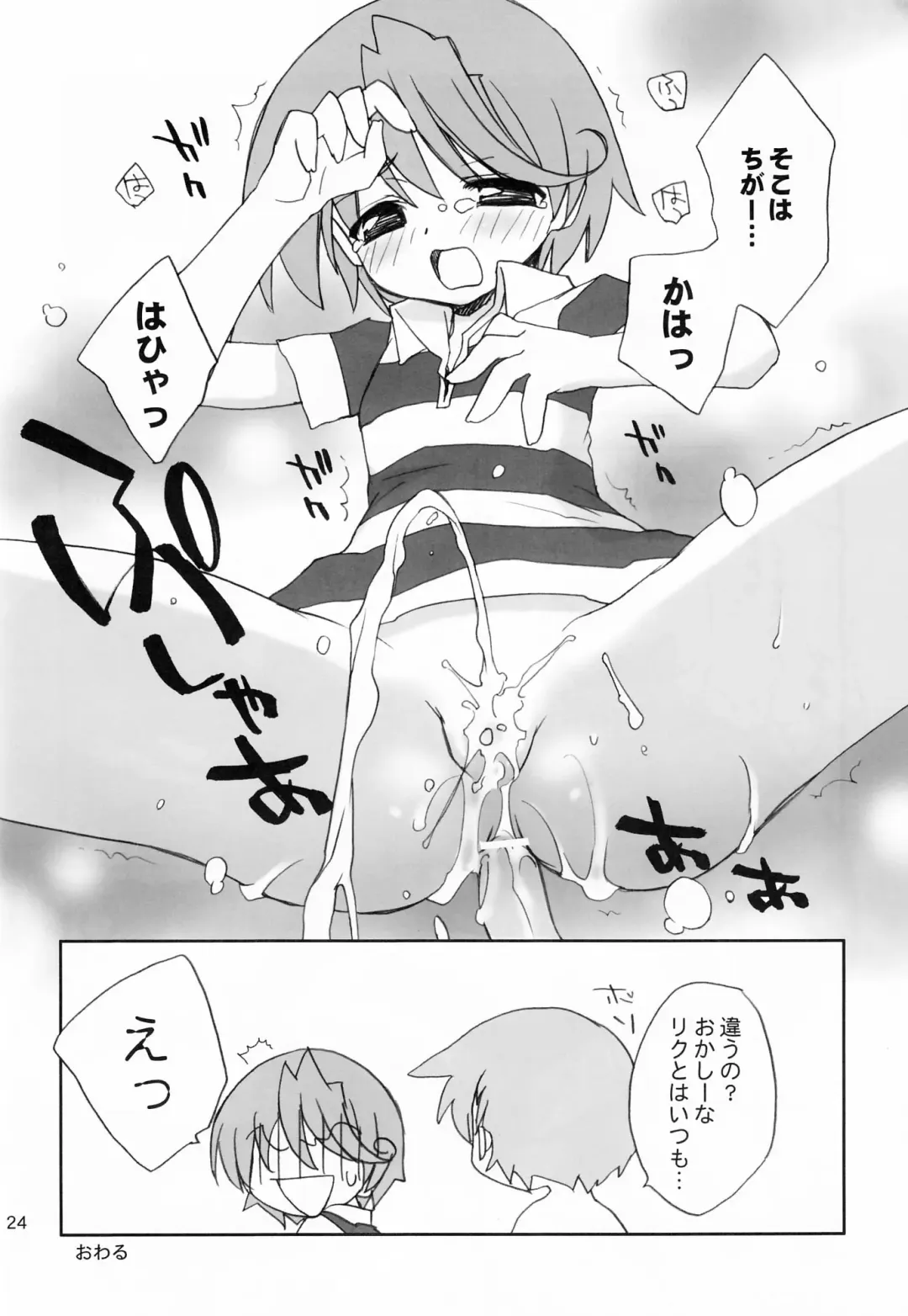 [Konata Hyuura - Yuku] Touen Mousou Fhentai - Page 23