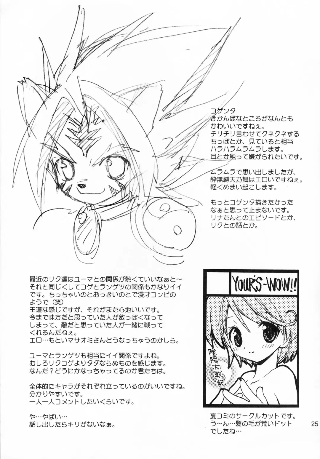 [Konata Hyuura - Yuku] Touen Mousou Fhentai - Page 24