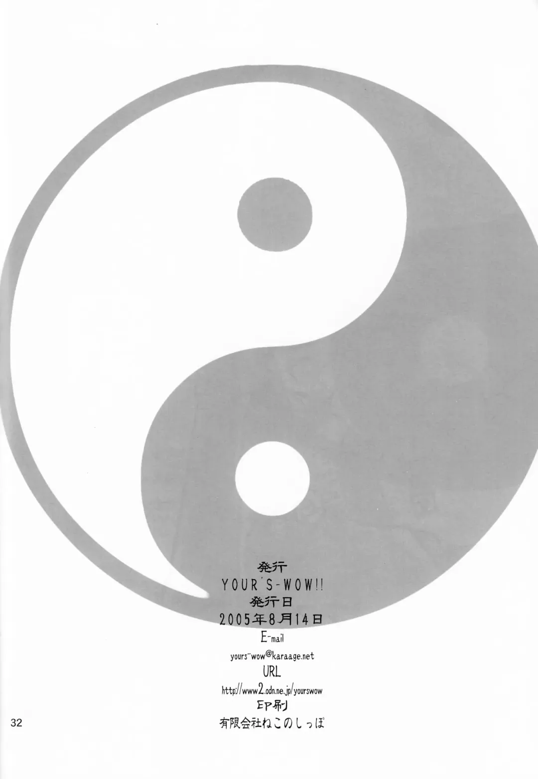 [Konata Hyuura - Yuku] Touen Mousou Fhentai - Page 31