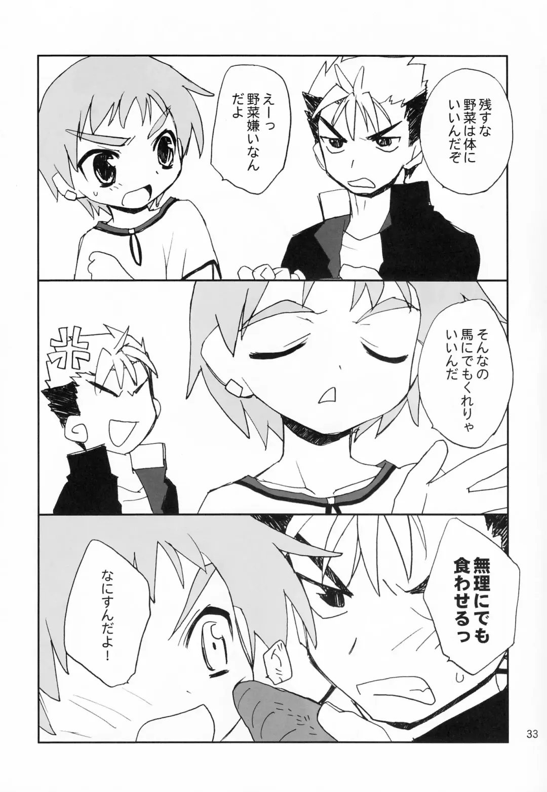 [Konata Hyuura - Yuku] Touen Mousou Fhentai - Page 32