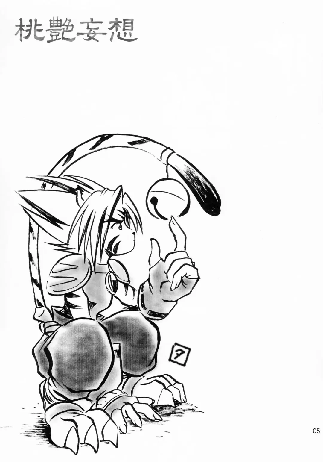 [Konata Hyuura - Yuku] Touen Mousou Fhentai - Page 4