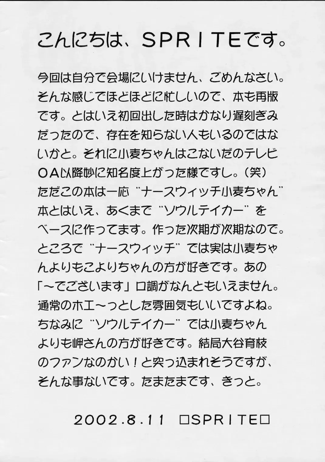 [Sprite] Tamakingari Fhentai - Page 2