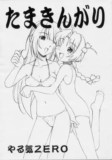 Read [Sprite] Tamakingari - Fhentai