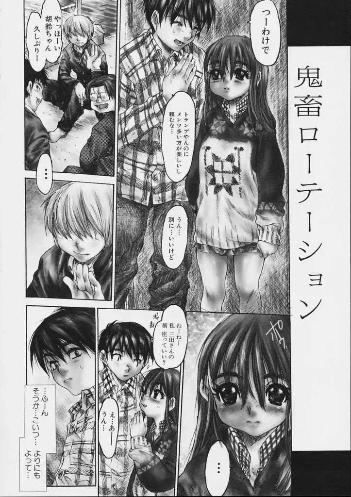 [Zero No Mono] Zenshin Nenmaku Shoujo Fhentai - Page 104