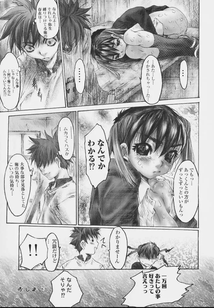 [Zero No Mono] Zenshin Nenmaku Shoujo Fhentai - Page 82