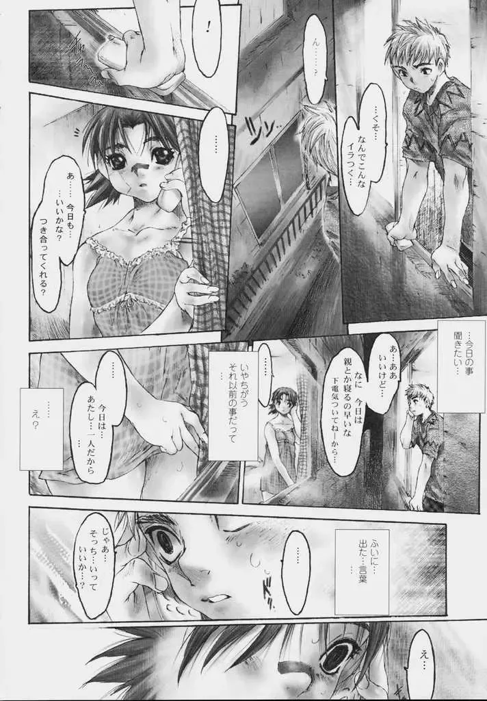 [Zero No Mono] Zenshin Nenmaku Shoujo Fhentai - Page 88