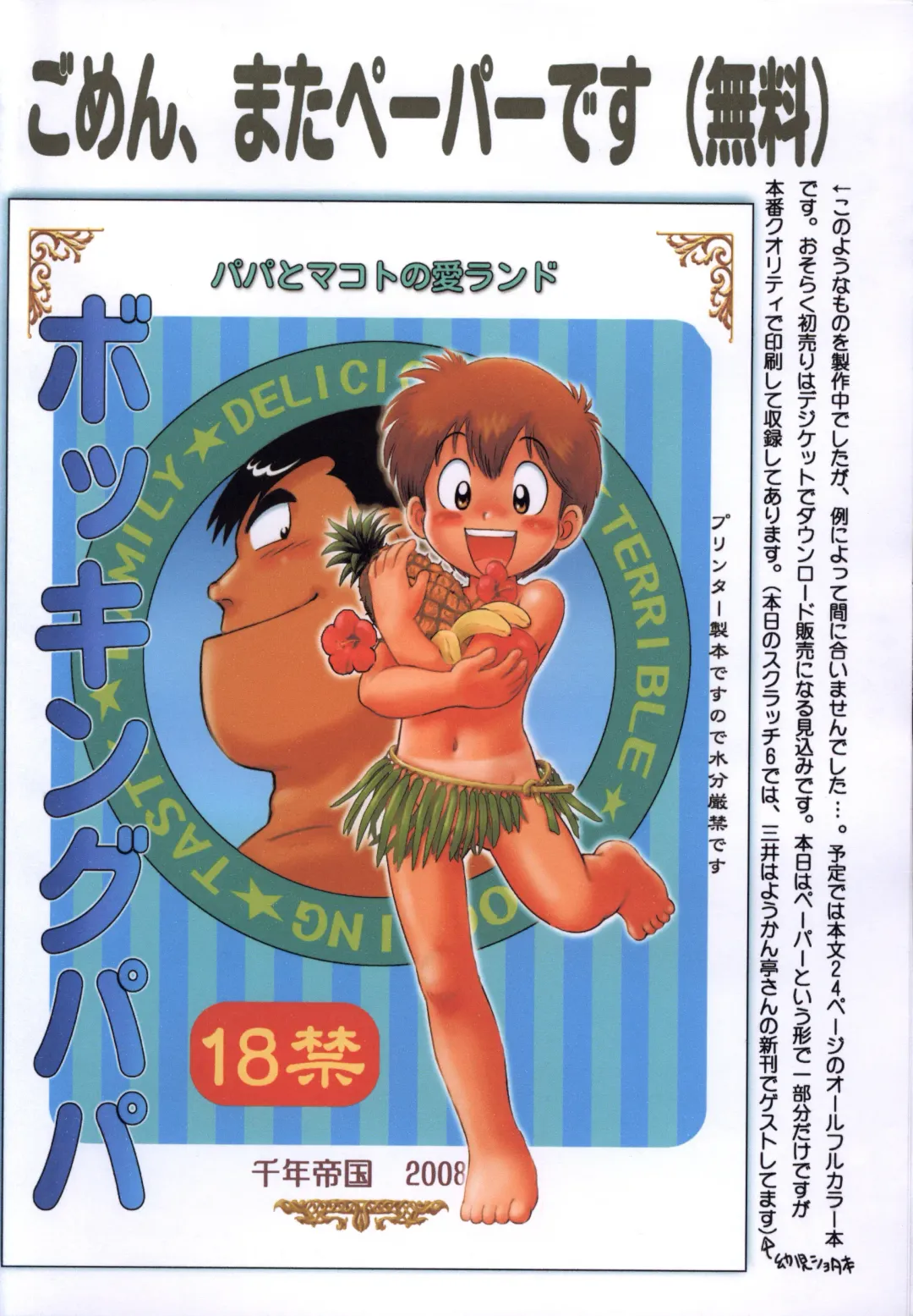 [Mitsui Jun] Mitsui Jun - Bocking Papa (Part 2) & Bocking Papa Fhentai - Page 12