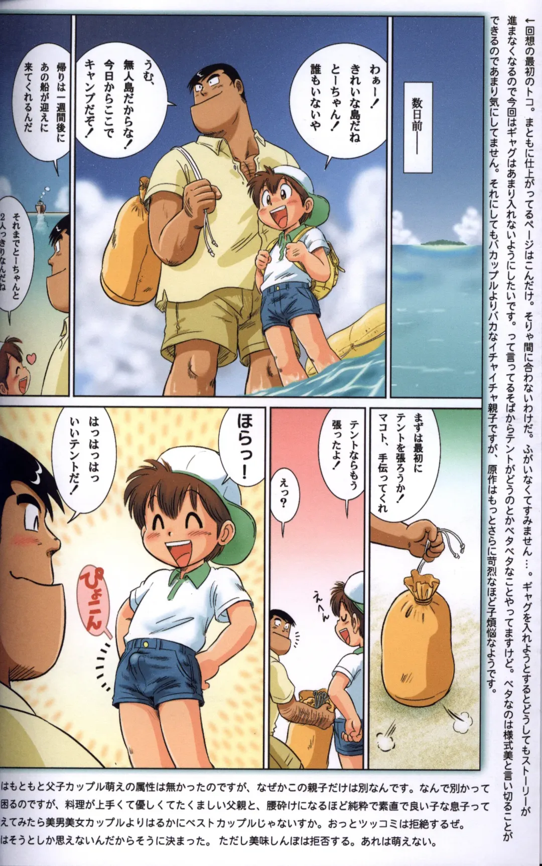 [Mitsui Jun] Mitsui Jun - Bocking Papa (Part 2) & Bocking Papa Fhentai - Page 15