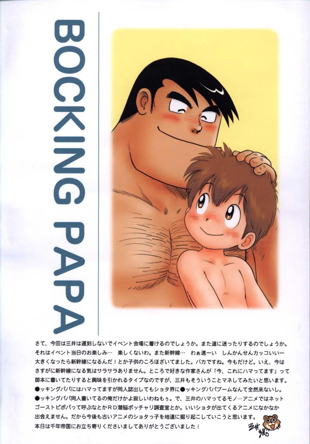 [Mitsui Jun] Mitsui Jun - Bocking Papa (Part 2) & Bocking Papa Fhentai - Page 17