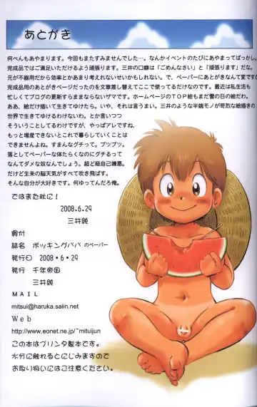 [Mitsui Jun] Mitsui Jun - Bocking Papa (Part 2) & Bocking Papa Fhentai - Page 16