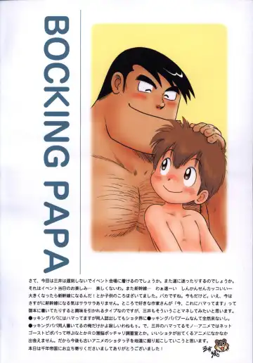 [Mitsui Jun] Mitsui Jun - Bocking Papa (Part 2) & Bocking Papa Fhentai - Page 17