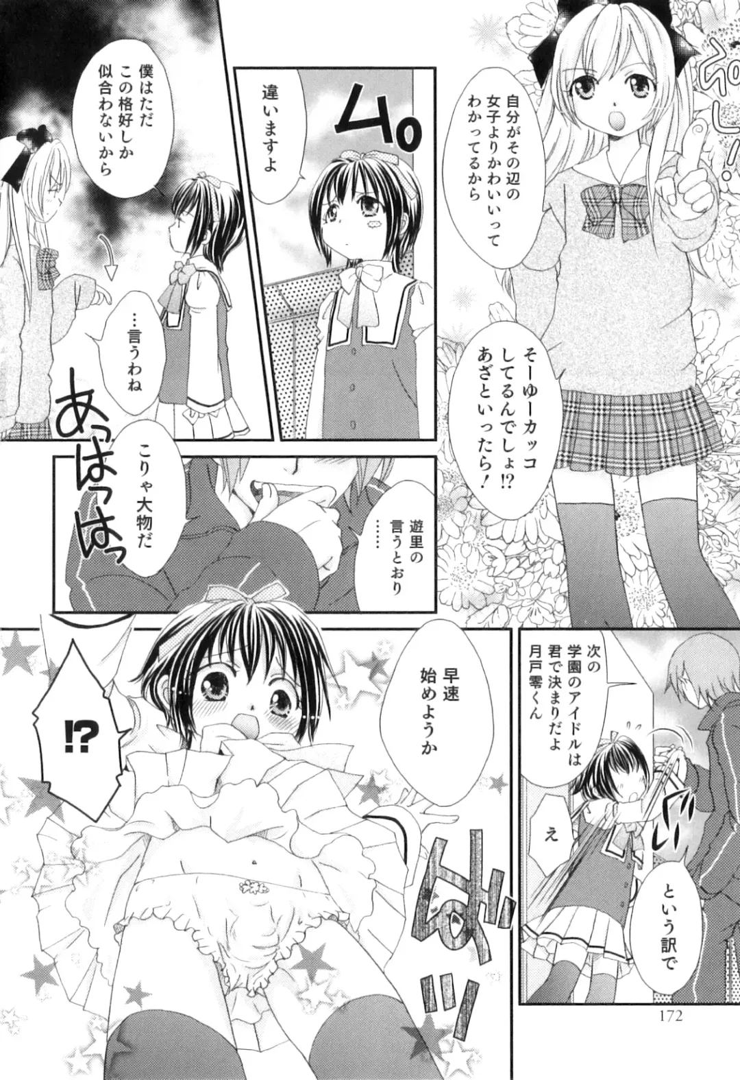 Otokonoko Heaven Vol. 08 Fhentai - Page 175