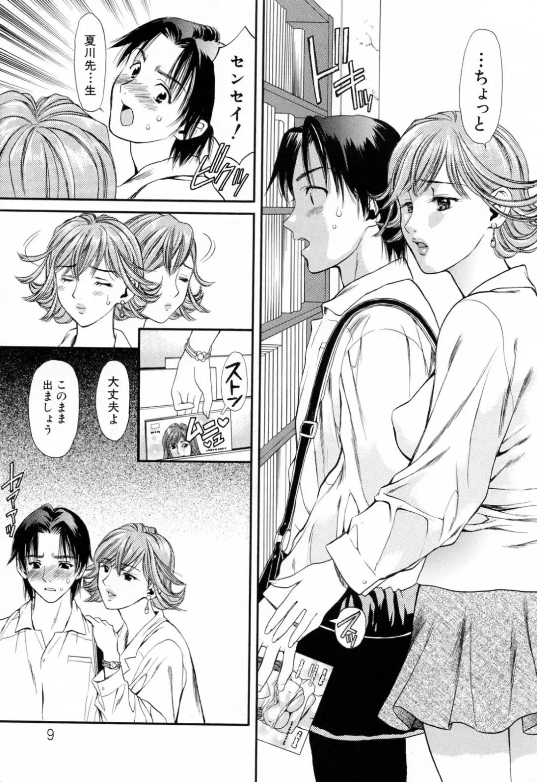 [Houruri] Hajimete no Hito Fhentai - Page 11