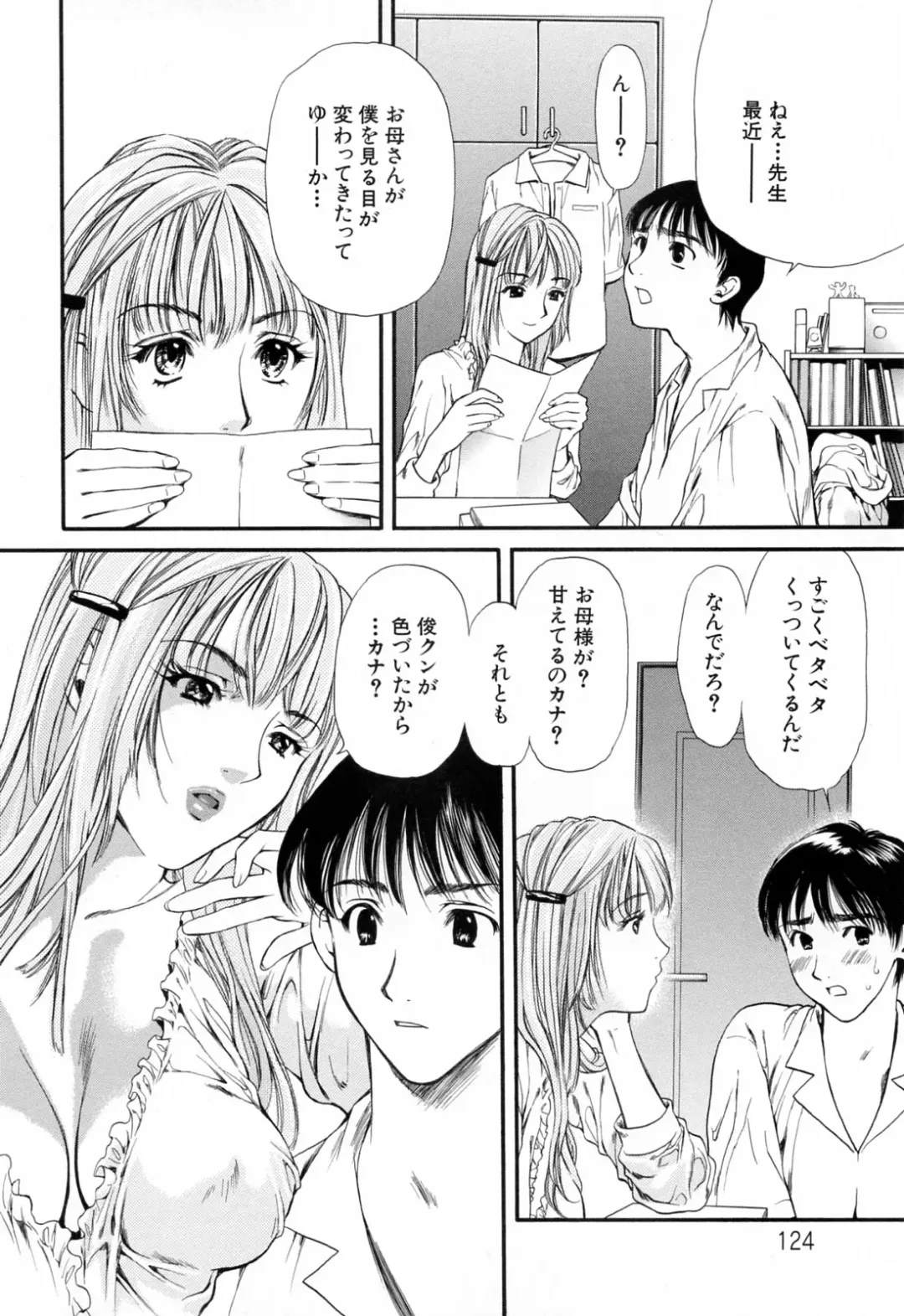 [Houruri] Hajimete no Hito Fhentai - Page 126