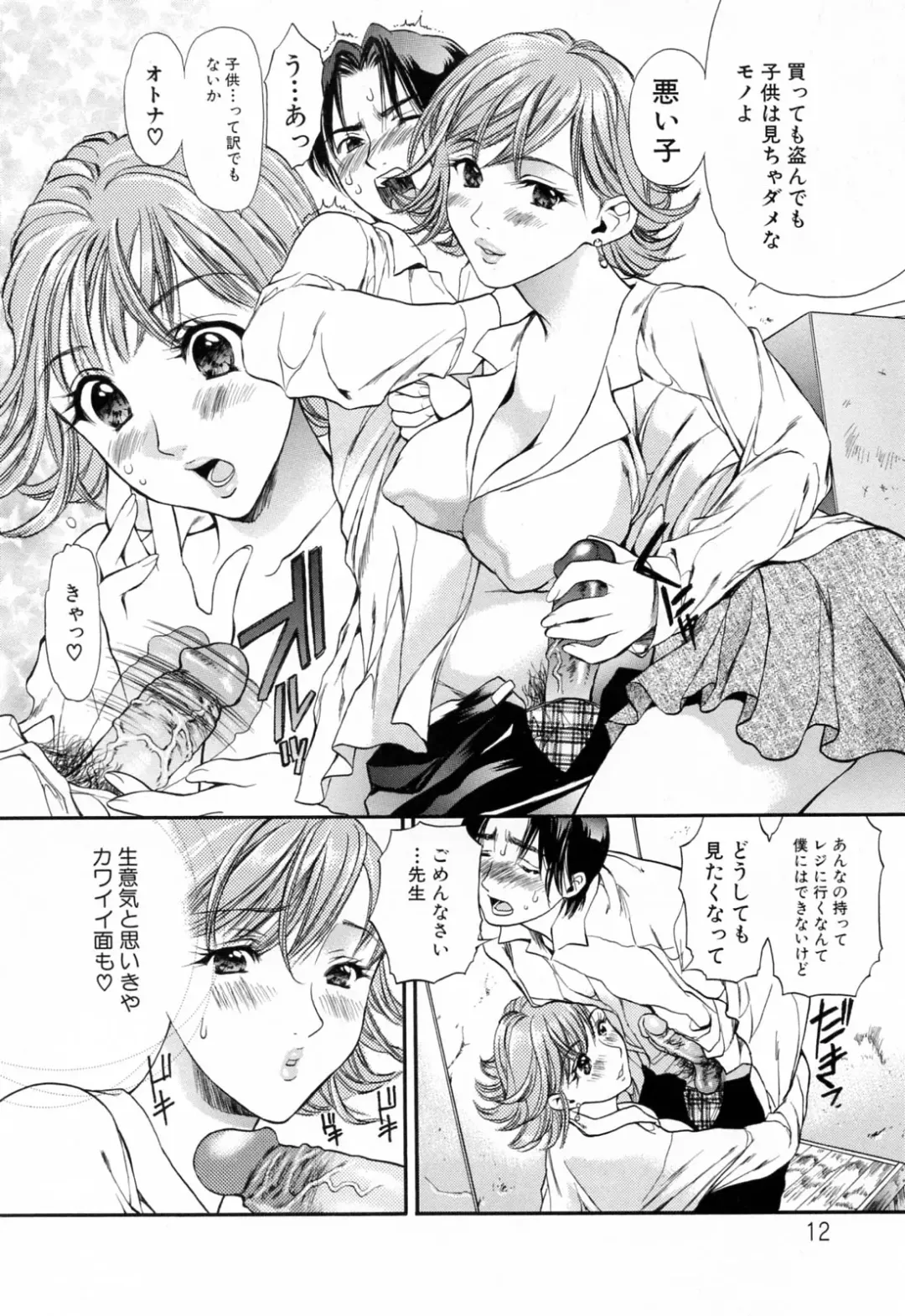 [Houruri] Hajimete no Hito Fhentai - Page 14