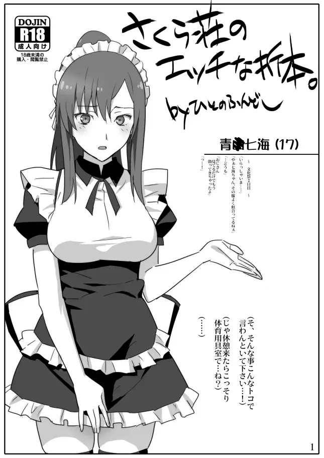 [Yukiyoshi Mamizu] Sakura Sou no Ecchi na Orihon. Fhentai - Page 1