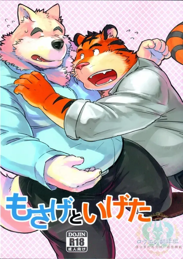 [Mato] Mosage to Igeta Fhentai - Page 1