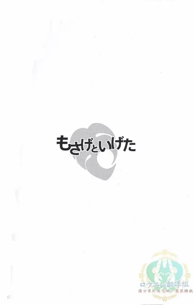 [Mato] Mosage to Igeta Fhentai - Page 2