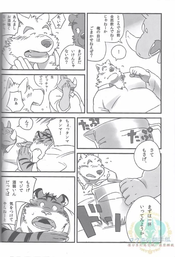 [Mato] Mosage to Igeta Fhentai - Page 8