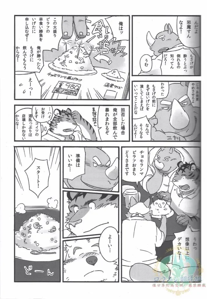 [Mato] Mosage to Igeta Fhentai - Page 9