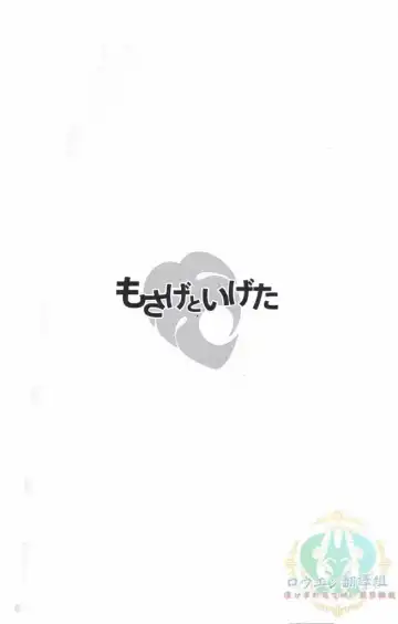 [Mato] Mosage to Igeta Fhentai - Page 2