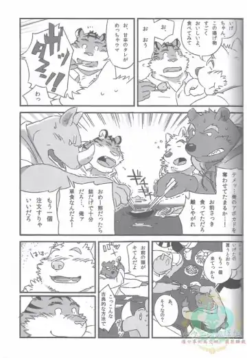 [Mato] Mosage to Igeta Fhentai - Page 7